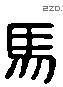 马 Liushutong characters