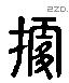 據 Liushutong characters