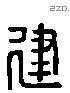 建 Liushutong characters