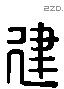 建 Liushutong characters