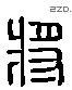 将 Liushutong characters