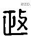 政 Liushutong characters