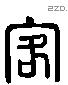 客 Liushutong characters