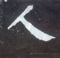 亻 Calligraphy