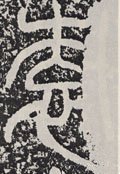 袁 Calligraphy