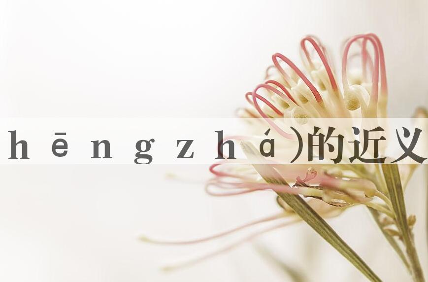 用挣扎(ｚｈēｎｇｚｈá)造句